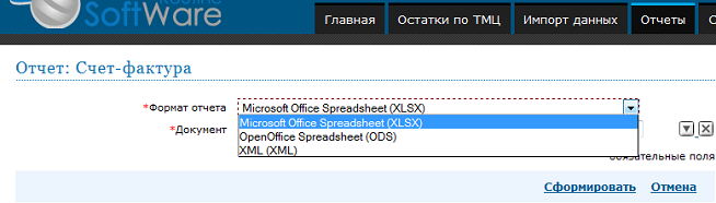 Создание и выгрузка отчетов в формате MS Office 2003 XML